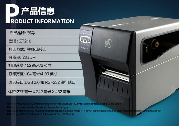 Zebra 斑馬ZT200 Zebra 斑馬ZT200