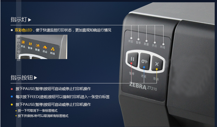 Zebra 斑馬ZT200按鍵說明 Zebra 斑馬ZT200按鍵說明