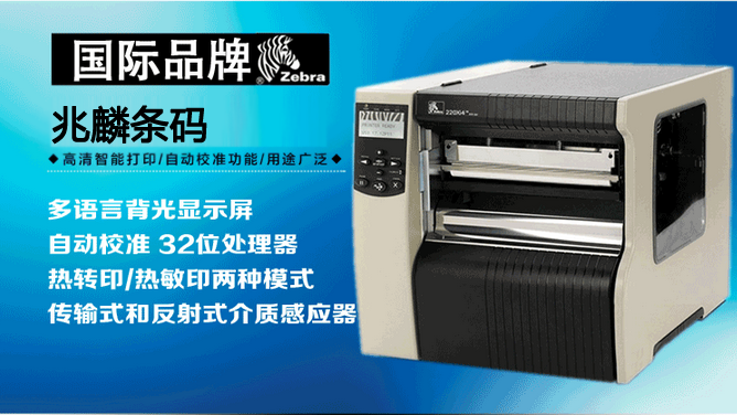 Zebra斑馬220XiIIIPlus Zebra斑馬220XiIIIPlus