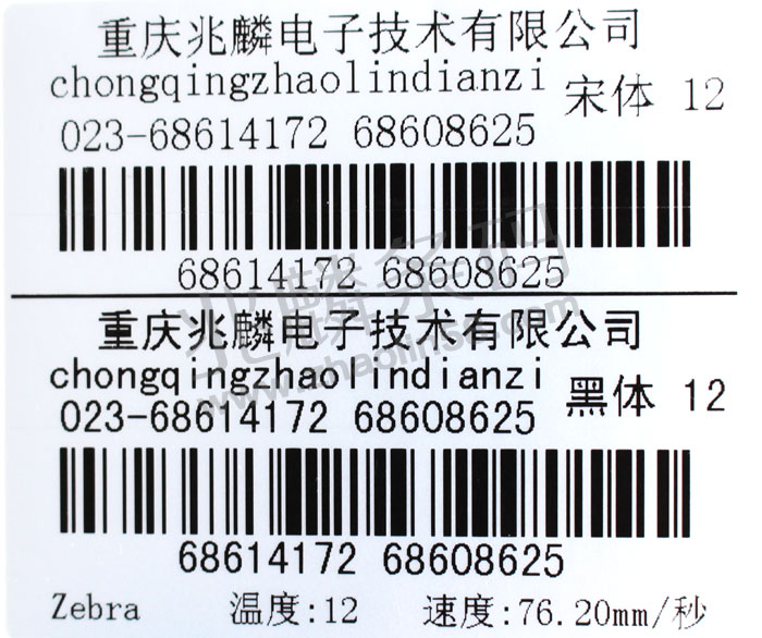 高分辨率商業(ye) 條碼打印機打印效果 高分辨率商業(ye) 條碼打印機打印效果
