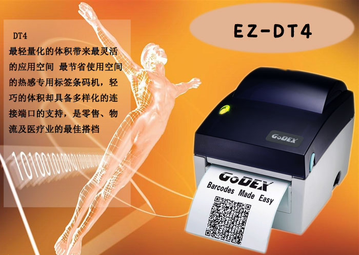 Godex科誠DT4 商業(ye) 條碼打印機
