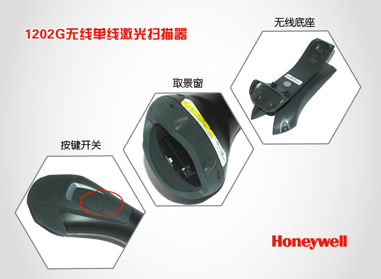 1202g-Honeywell 霍尼韋爾 無線掃描器