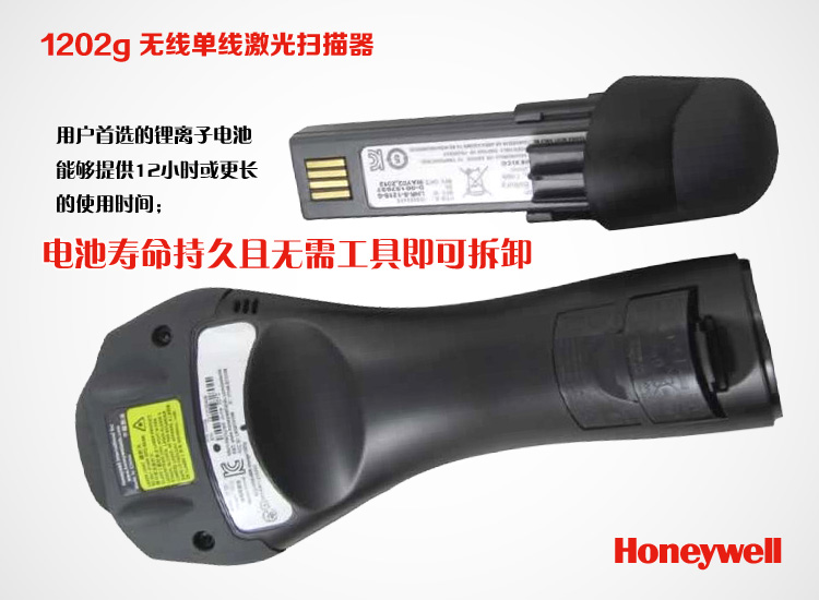 1202g-Honeywell 霍尼韋爾 無線掃描器