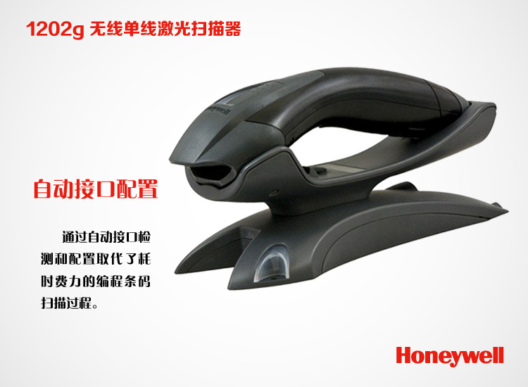 1202g-Honeywell 霍尼韋爾 無線掃描器