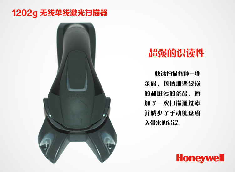 1202g-Honeywell 霍尼韋爾 無線掃描器