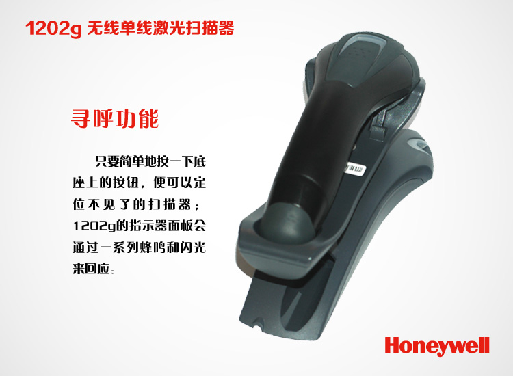 1202g-Honeywell 霍尼韋爾 無線掃描器