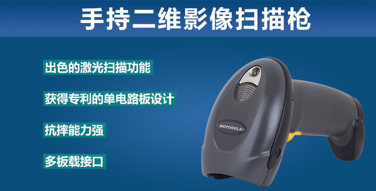 Moto摩托羅拉DS4208 二維條碼掃描器 Moto摩托羅拉DS4208 二維條碼掃描器