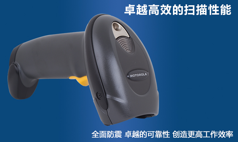 Moto摩托羅拉DS4208 二維條碼掃描器 Moto摩托羅拉DS4208 二維條碼掃描器
