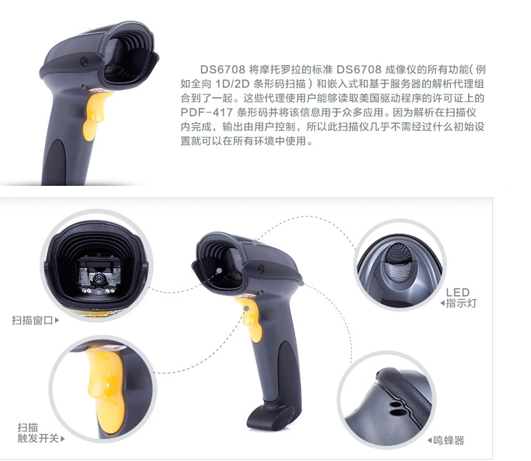 Moto摩托羅拉DS6708 二維條碼掃描器 Moto摩托羅拉DS6708 二維條碼掃描器