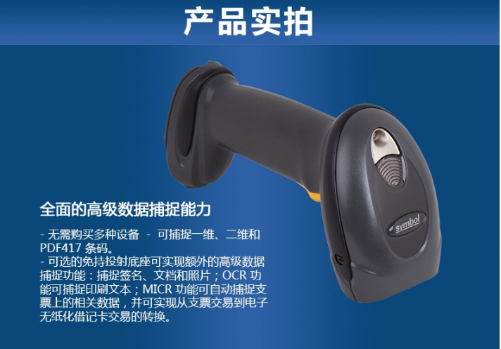 Zebra斑馬DS6878 無線條碼掃描器 Zebra斑馬DS6878 無線條碼掃描器