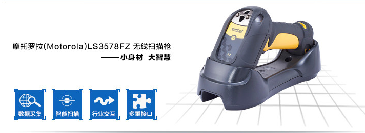 Moto摩托羅拉LS3578 重工業(ye) 條碼掃描器