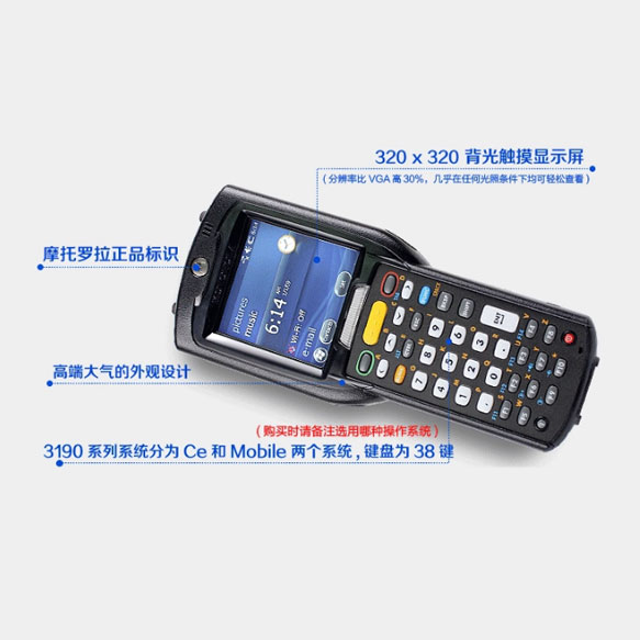 Moto 摩托羅拉MC3190