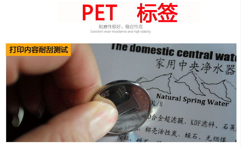 PET標簽紙效果 PET標簽紙效果