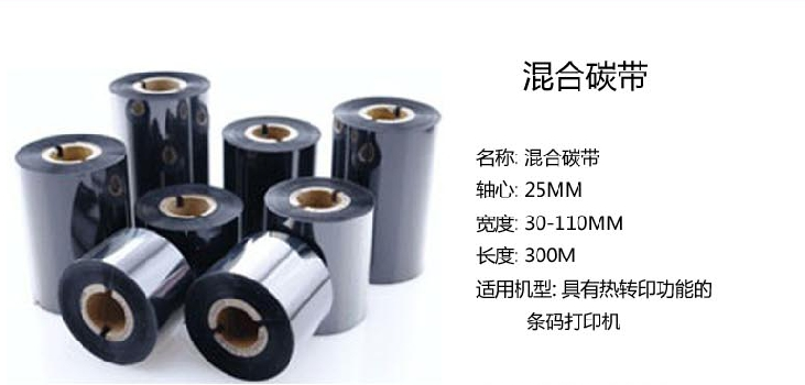 混合基碳帶 混合基碳帶