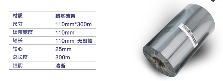 蠟基碳帶 蠟基碳帶