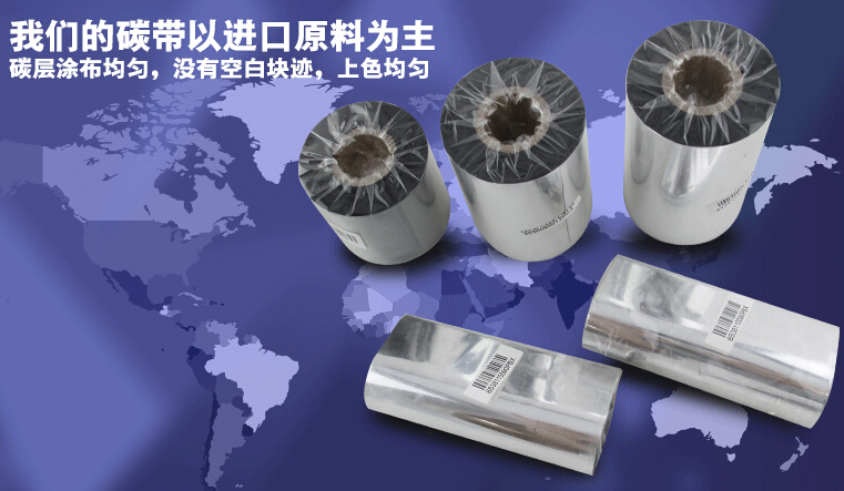 蠟基碳帶 蠟基碳帶