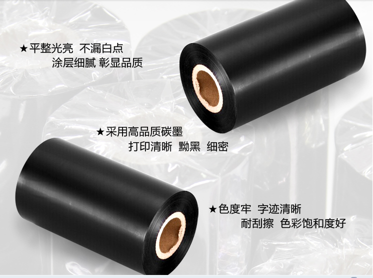 樹脂碳帶 樹脂碳帶