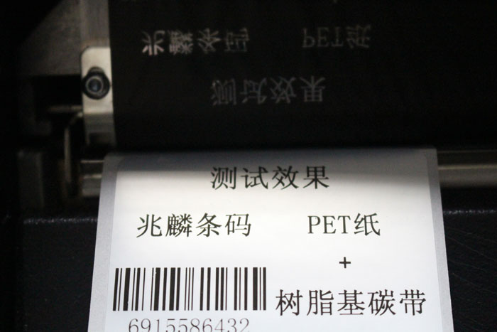 樹脂碳帶打印效果 樹脂碳帶打印效果