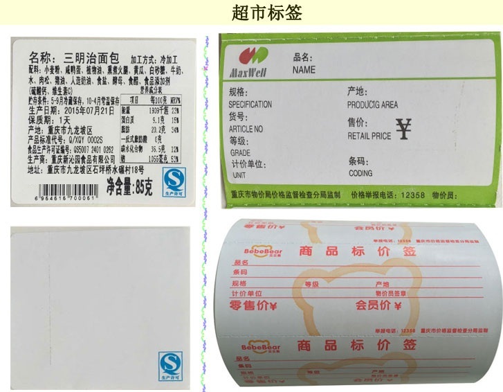 超市標簽效果圖 超市標簽效果圖