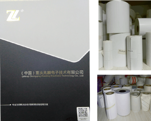 兆麟不幹膠標簽