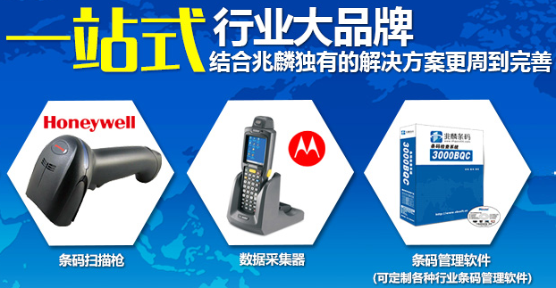 兆麟條碼解決(jue) 方案
