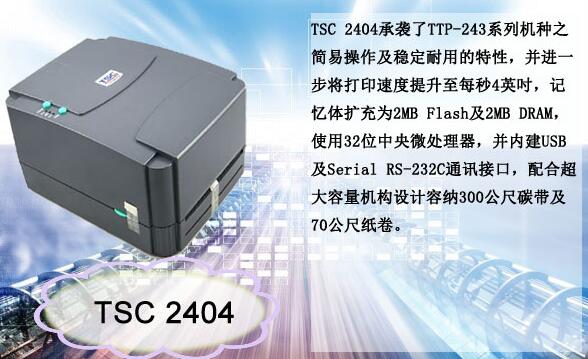 TSC商業(ye) 條碼打印機