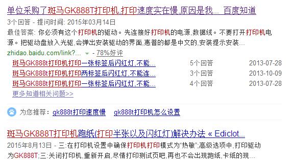 斑馬GK888t問題 斑馬GK888t問題