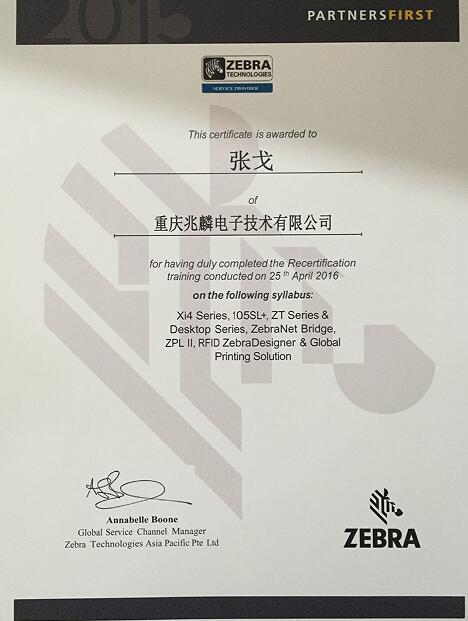 斑馬證書(shu) 
