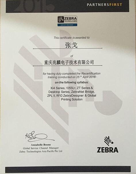 斑馬技術證書(shu) 