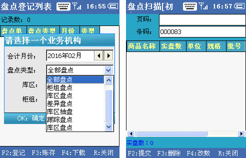 PDA醫療手持終端