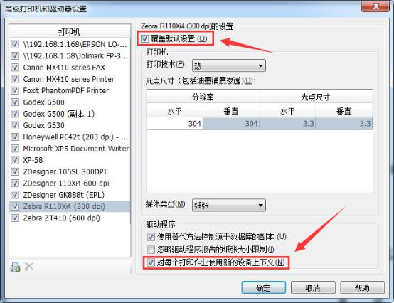 BarTender錯誤解決(jue) 