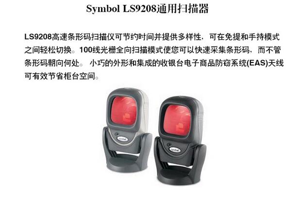 ls9208一維掃描平台 ls9208一維掃描平台