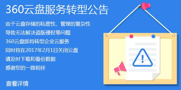 360雲(yun) 盤關(guan) 閉