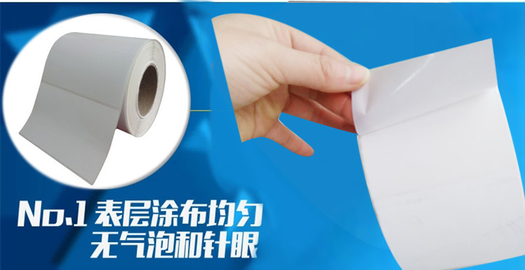 不幹膠標簽紙 不幹膠標簽紙