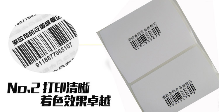 條碼紙打印效果 條碼紙打印效果