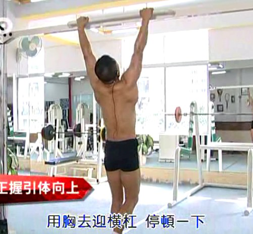 正握引體(ti) 向上