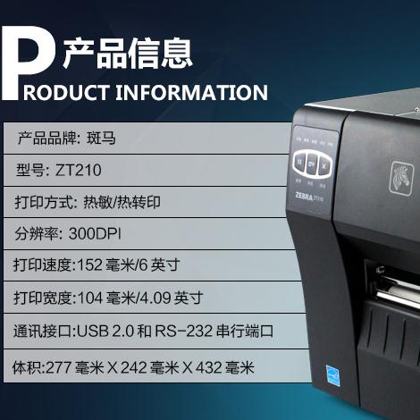 斑馬ZT230 斑馬ZT230