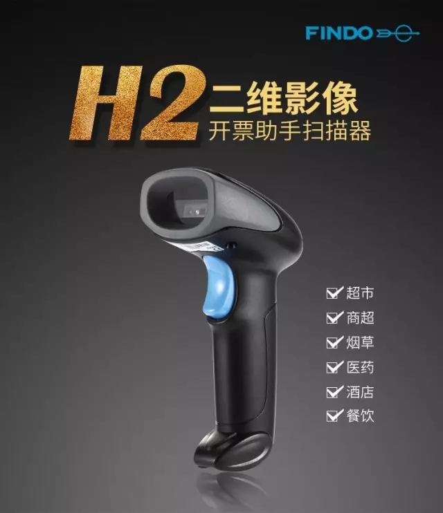 鋒度開票掃描槍