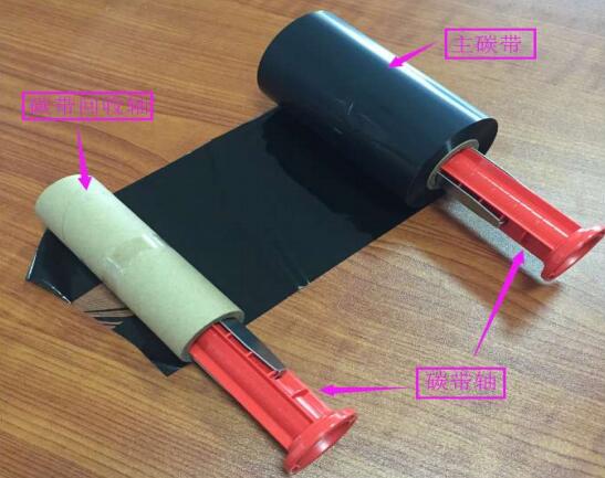 碳帶安裝一 碳帶安裝一