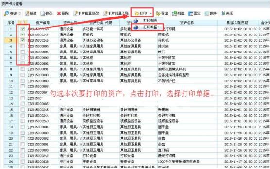 固定資產(chan) 標簽打印 固定資產(chan) 標簽打印