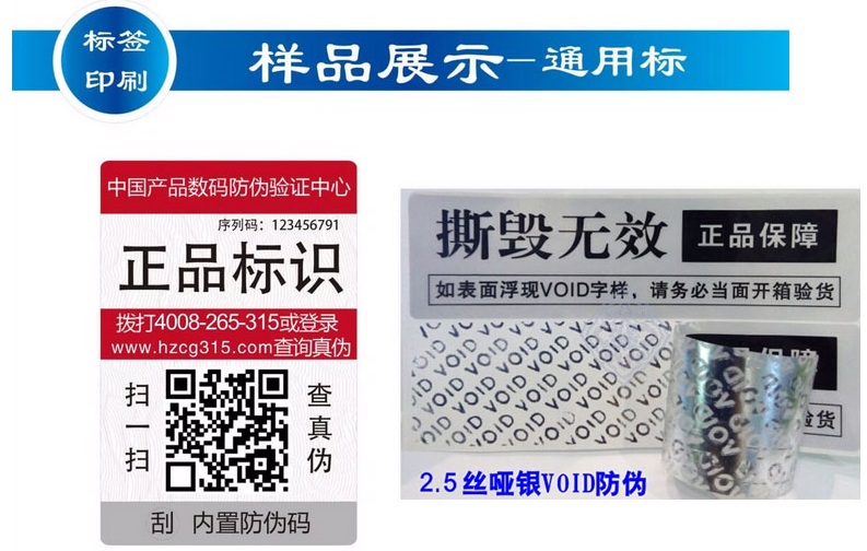 防偽(wei) 標簽