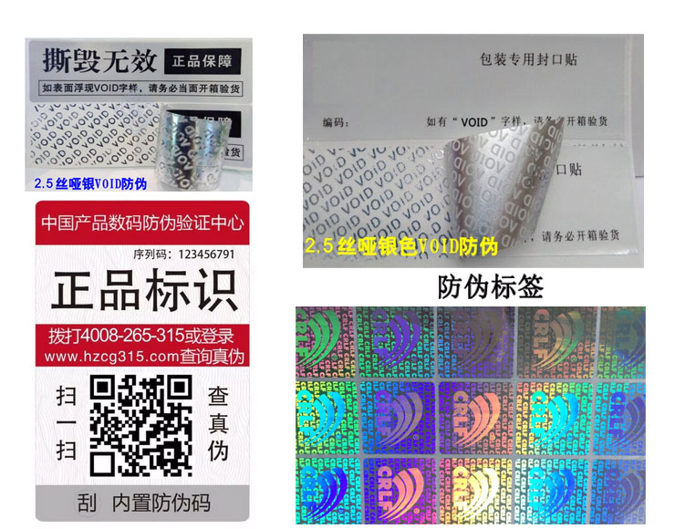 防偽(wei) 標簽
