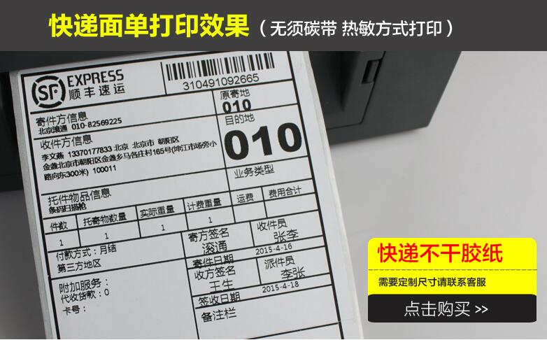 快遞麵單打印效果圖