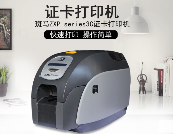 斑馬證卡打印機 斑馬證卡打印機