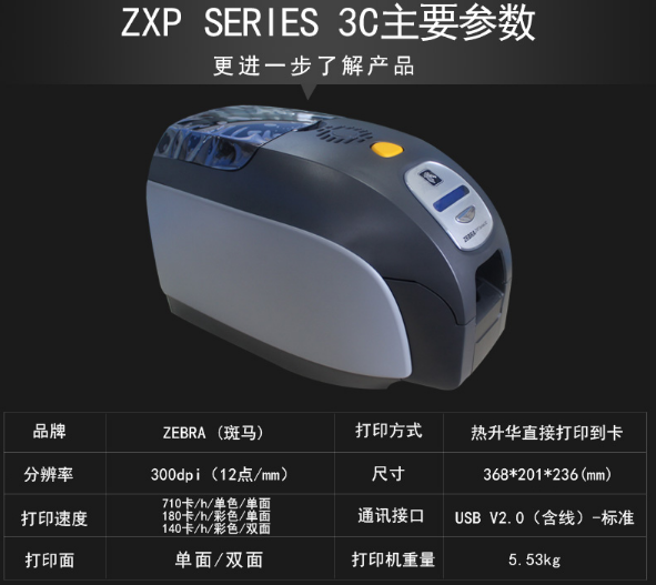 斑馬證卡打印機主要參數 斑馬證卡打印機主要參數