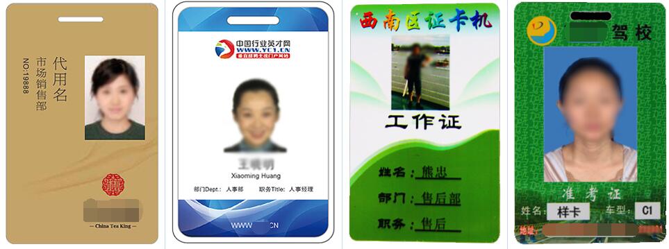 證卡打印機實際打印效果 證卡打印機實際打印效果