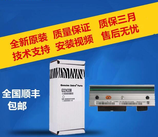 斑馬打印機打印頭 斑馬打印機打印頭