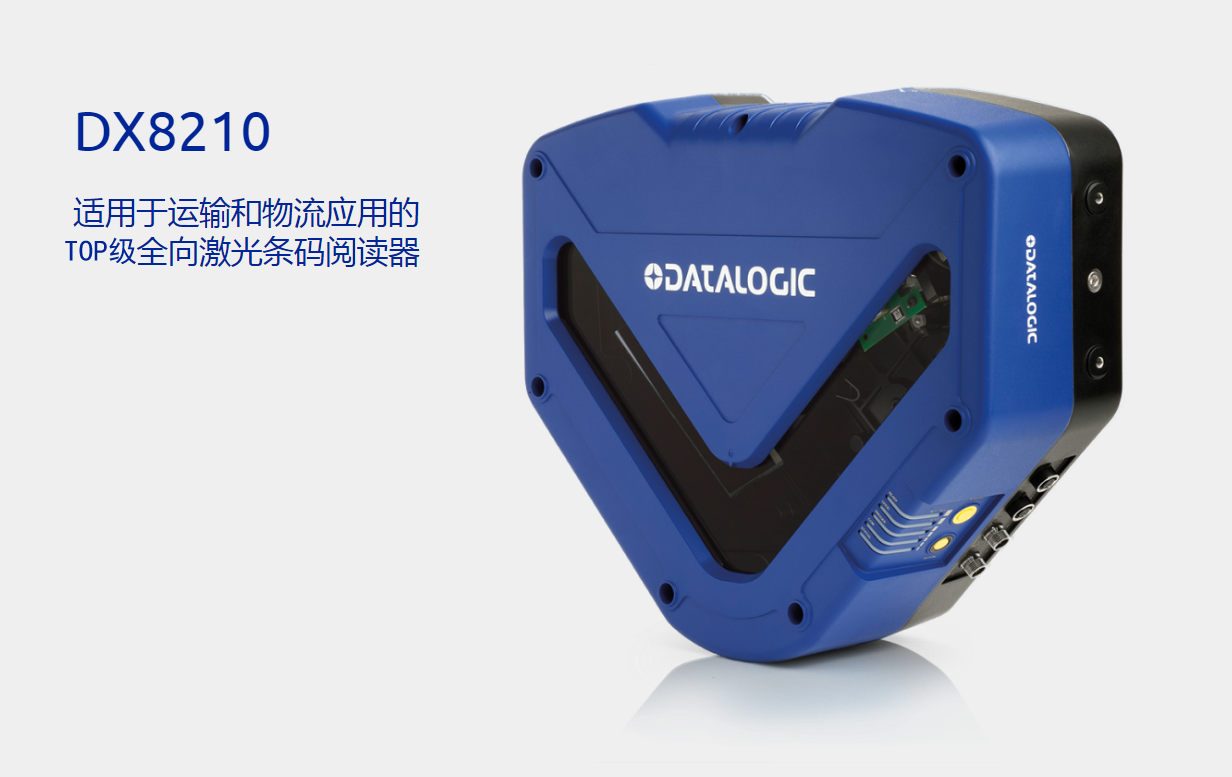 得利捷(datalogic)DX8210 得利捷(datalogic)DX8210