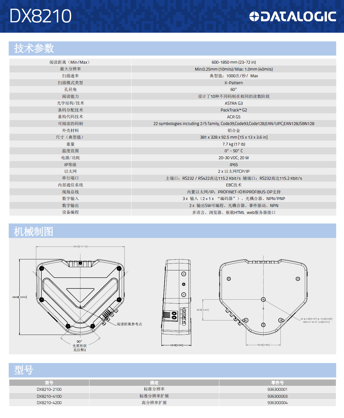 得利捷(datalogic)DX8210 得利捷(datalogic)DX8210