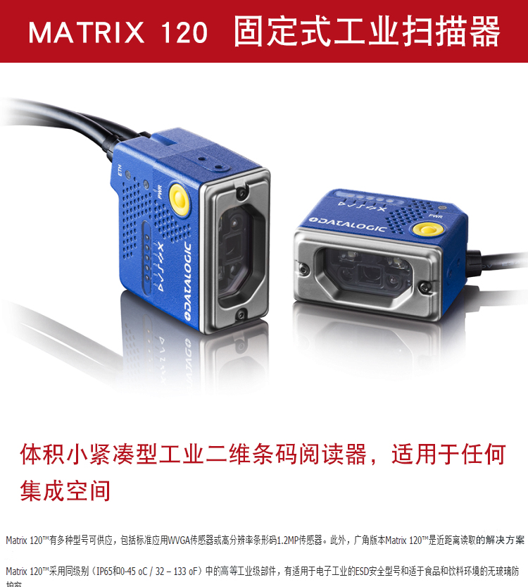 得利捷(datalogic)MATRIX 120 得利捷(datalogic)MATRIX 120